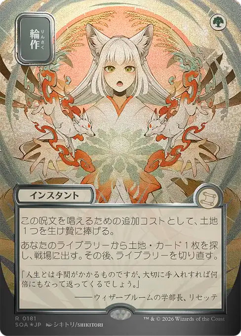 Crop Rotation(Japanese Silver Scroll) [SOA-181] [R]