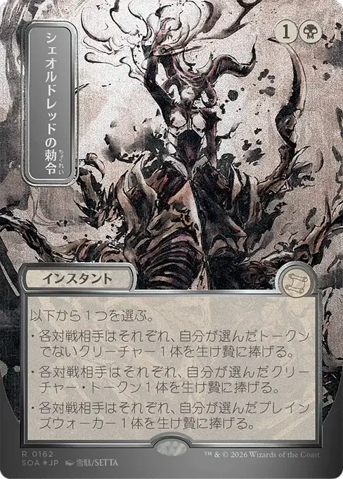 Sheoldred's Edict(Japanese Silver Scroll) [SOA-162] [R]