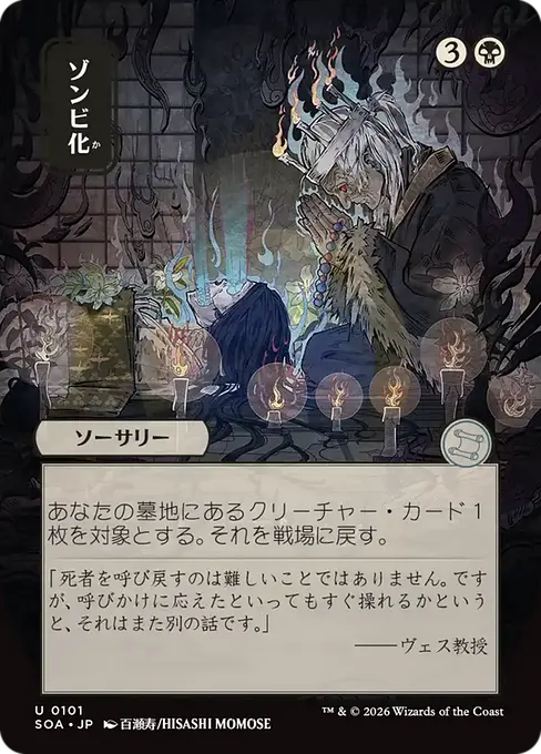 Zombify(Japanese) [SOA-101] [U]