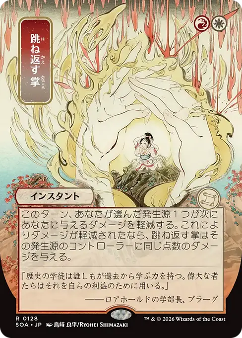 Deflecting Palm(Japanese) [SOA-128] [R]