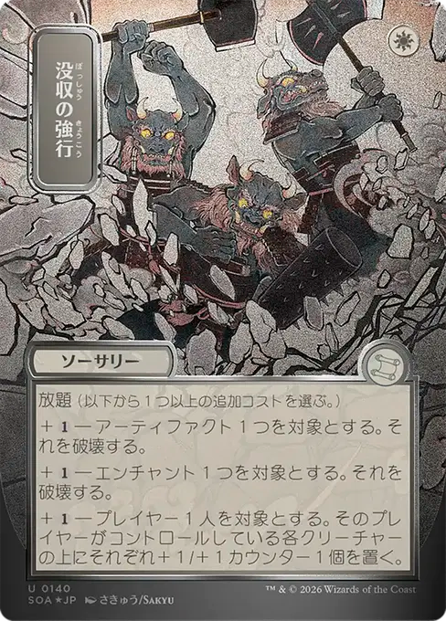 Requisition Raid(Japanese Silver Scroll) [SOA-140] [U]