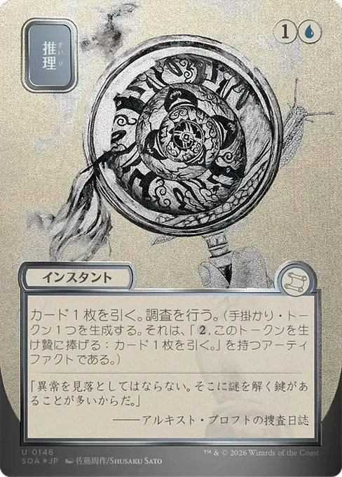 Deduce(Japanese Silver Scroll) [SOA-146] [U]