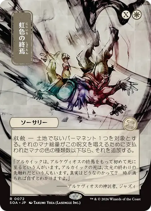 Prismatic Ending(Japanese) [SOA-072] [R]