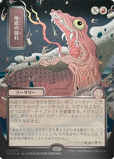Subterranean Tremors(Japanese Silver Scroll) [SOA-178] [M]