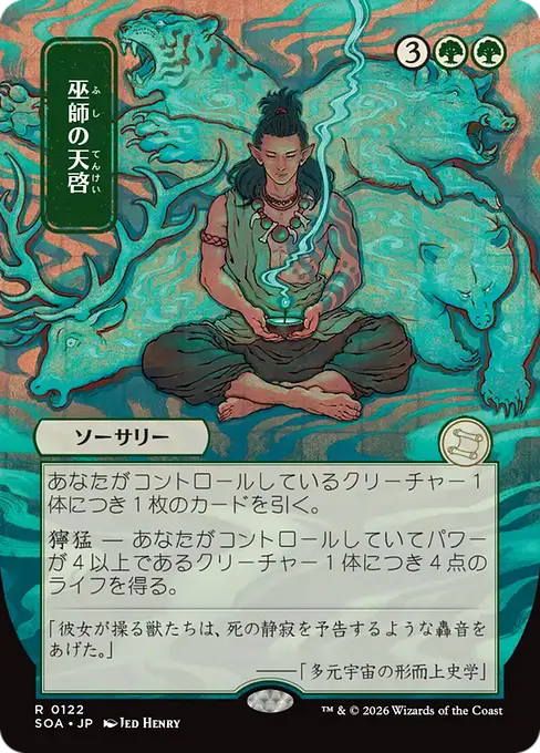 Shamanic Revelation(Japanese) [SOA-122] [R]