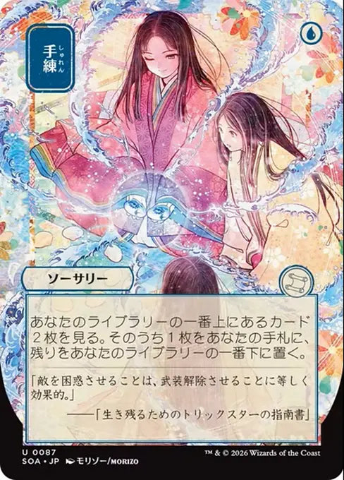 Sleight of Hand(Japanese) [SOA-087] [U]
