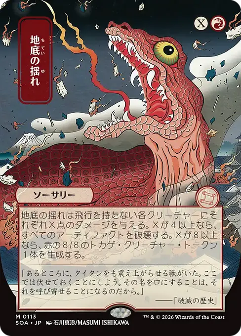 Subterranean Tremors(Japanese) [SOA-113] [M]