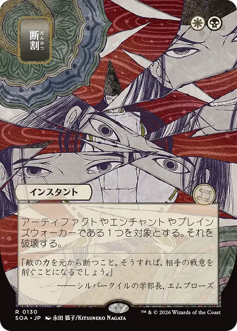 Fracture(Japanese) [SOA-130] [R]