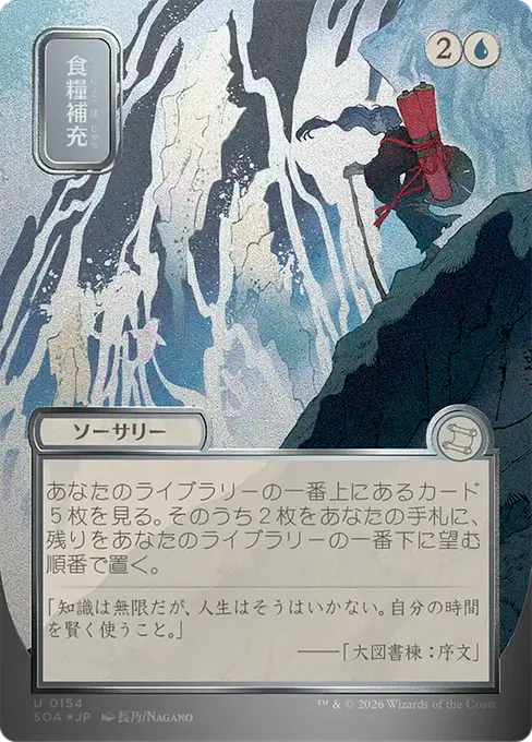Stock Up(Japanese Silver Scroll) [SOA-154] [U]
