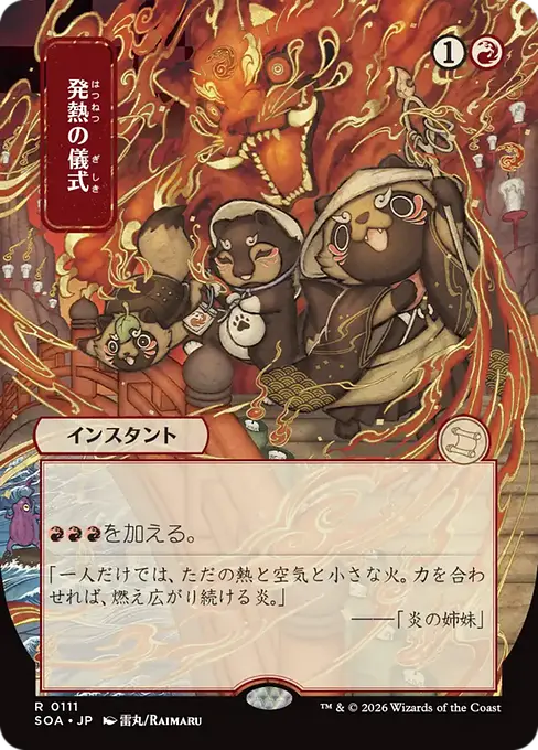 Pyretic Ritual(Japanese) [SOA-111] [R]