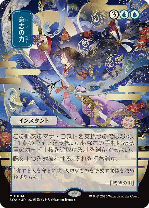 Force of Will(Japanese) [SOA-084] [M]