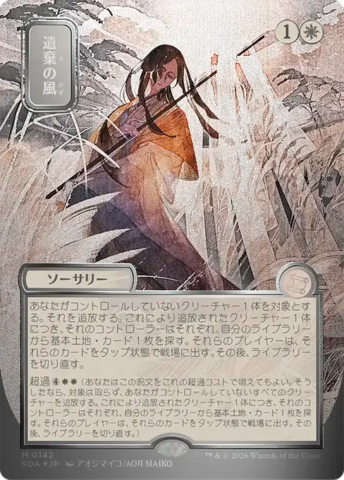 Winds of Abandon(Japanese Silver Scroll) [SOA-142] [M]