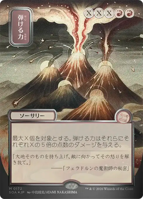 Crackle with Power(Japanese Silver Scroll) [SOA-172] [M]