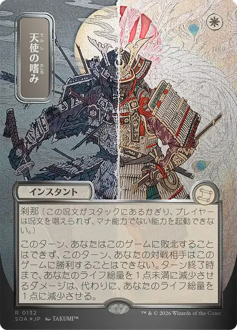 Angel's Grace(Japanese Silver Scroll) [SOA-132] [R]