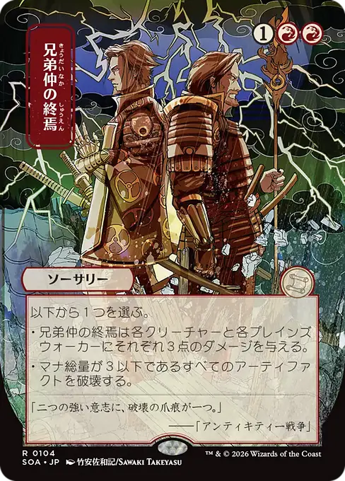 Brotherhood's End(Japanese) [SOA-104] [R]