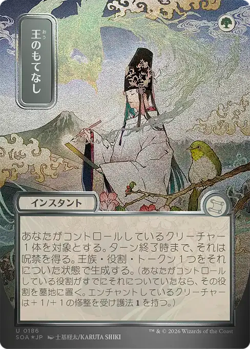 Royal Treatment(Japanese Silver Scroll) [SOA-186] [U]