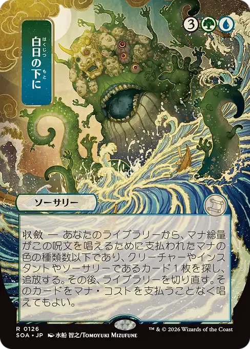 Bring to Light(Japanese) [SOA-126] [R]