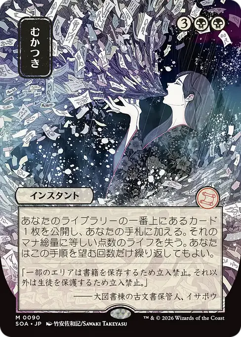 Ad Nauseam(Japanese) [SOA-090] [M]