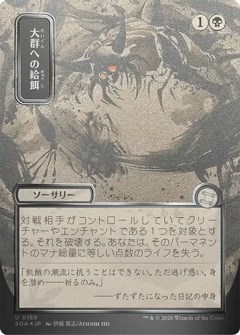 Feed the Swarm(Japanese Silver Scroll) [SOA-159] [U]