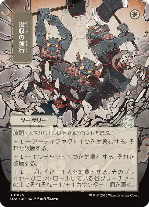 Requisition Raid(Japanese) [SOA-075] [U]