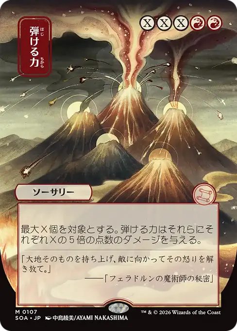 Crackle with Power(Japanese) [SOA-107] [M]