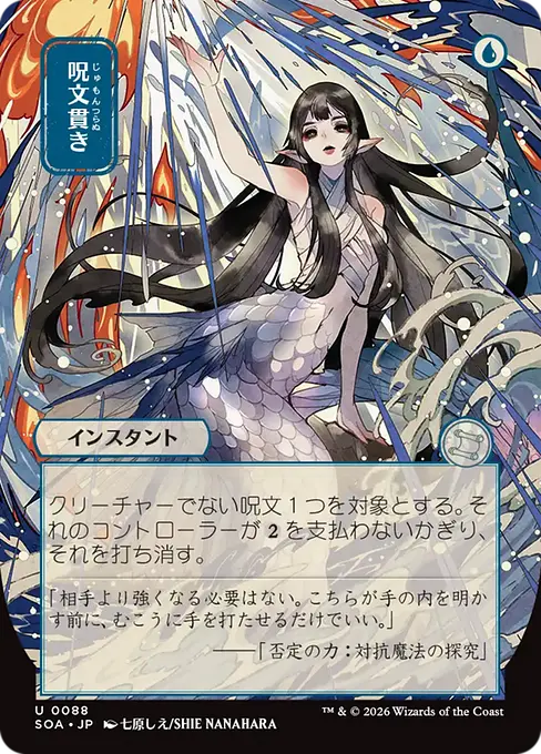 Spell Pierce(Japanese) [SOA-088] [U]