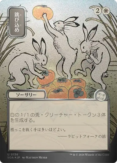 Hop to It(Japanese Silver Scroll) [SOA-136] [U]