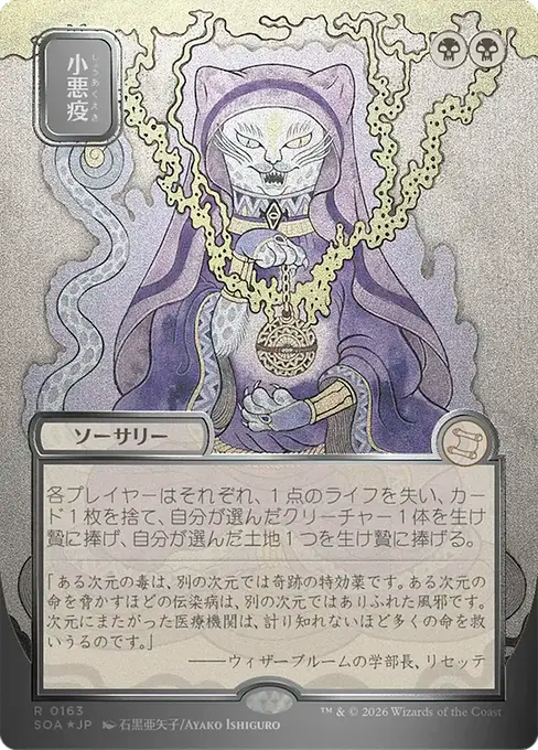 Smallpox(Japanese Silver Scroll) [SOA-163] [R]