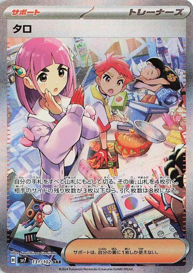 Lacey - 131/102 - SV7: Stellar Miracle 131/102 - Japanese