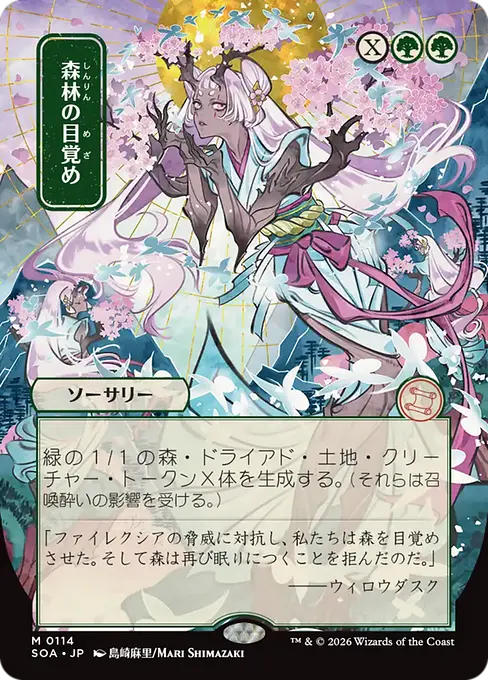 Awaken the Woods(Japanese) [SOA-114] [M]