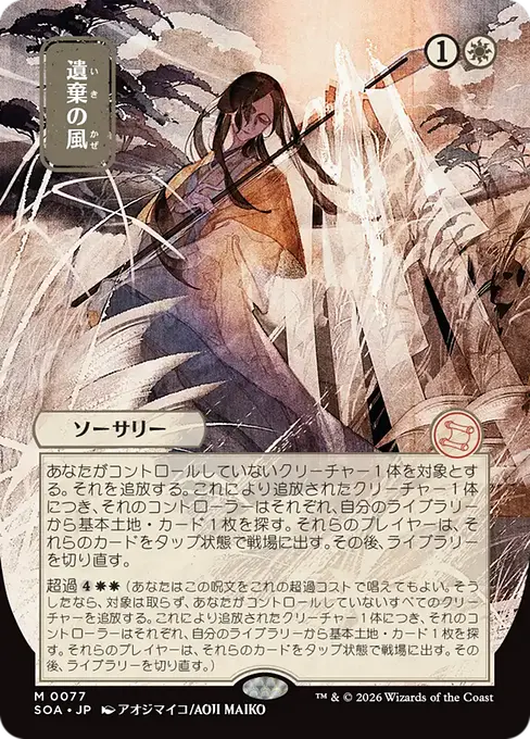 Winds of Abandon(Japanese) [SOA-077] [M]