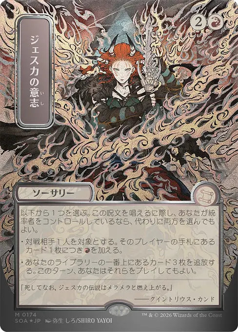 Jeska's Will(Japanese Silver Scroll) [SOA-174] [M]