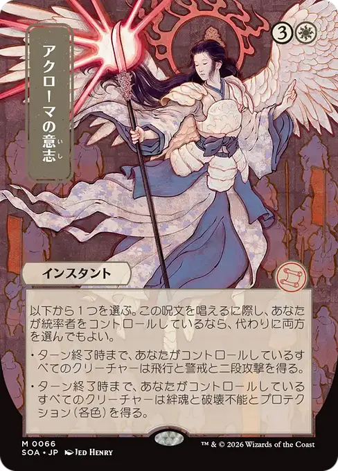 Akroma's Will(Japanese) [SOA-066] [M]