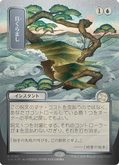Daze(Japanese Silver Scroll) [SOA-145] [R]