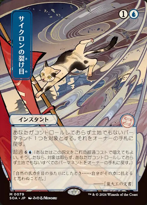 Cyclonic Rift(Japanese) [SOA-079] [M]