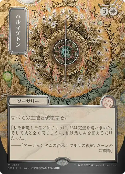 Armageddon(Japanese Silver Scroll) [SOA-133] [M]