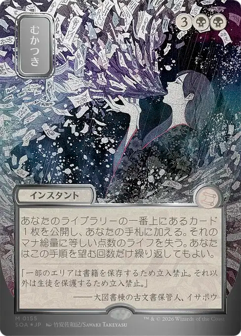 Ad Nauseam(Japanese Silver Scroll) [SOA-155] [M]