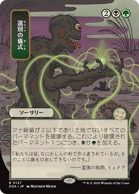 Culling Ritual(Japanese) [SOA-127] [R]