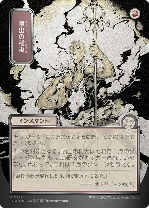 Burst Lightning(Japanese Silver Scroll) [SOA-171] [U]