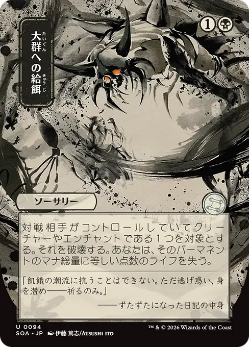 Feed the Swarm(Japanese) [SOA-094] [U]