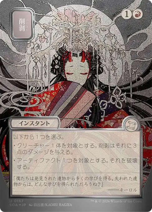 Abrade(Japanese Silver Scroll) [SOA-167] [U]