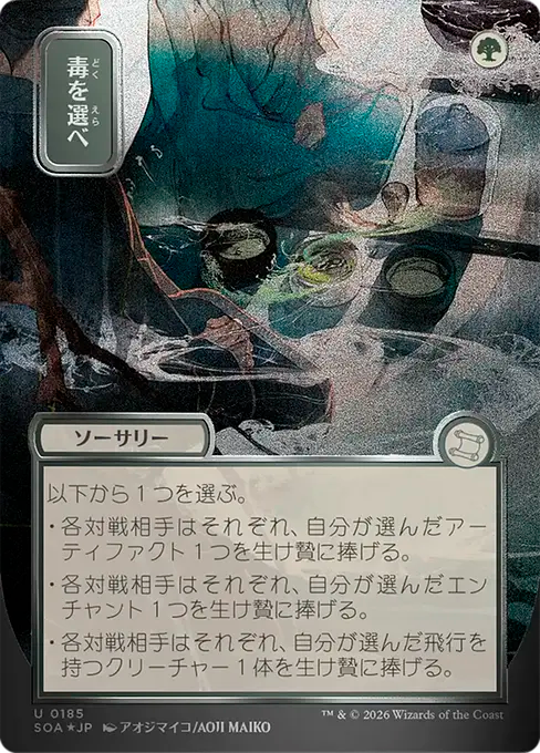 Pick Your Poison(Japanese Silver Scroll) [SOA-185] [U]