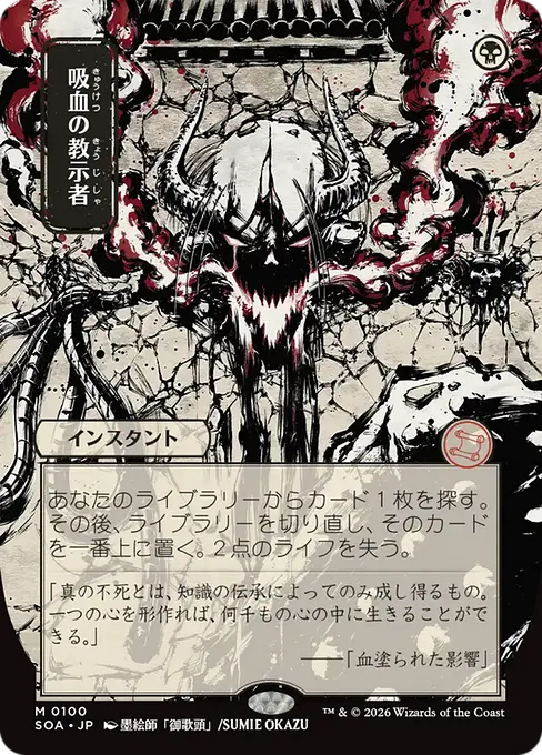 Vampiric Tutor(Japanese) [SOA-100] [M]