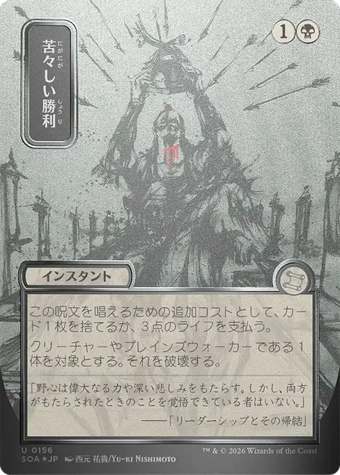Bitter Triumph(Japanese Silver Scroll) [SOA-156] [U]
