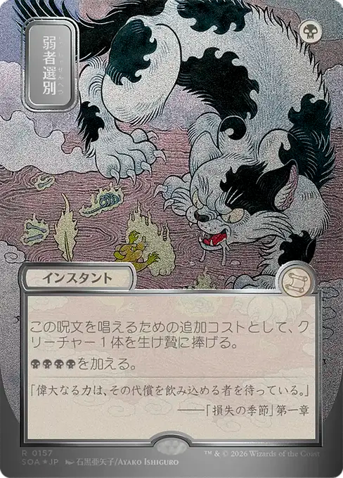 Culling the Weak(Japanese Silver Scroll) [SOA-157] [R]