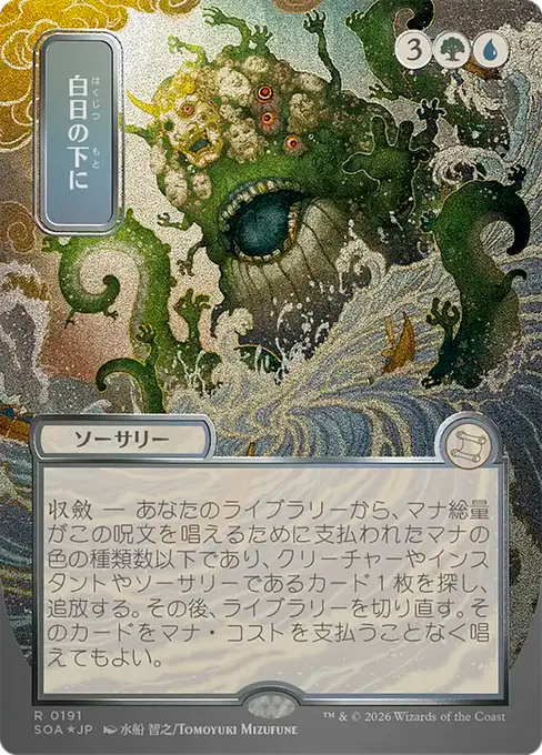 Bring to Light(Japanese Silver Scroll) [SOA-191] [R]