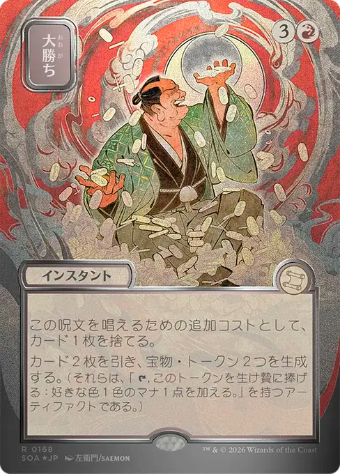Big Score(Japanese Silver Scroll) [SOA-168] [R]