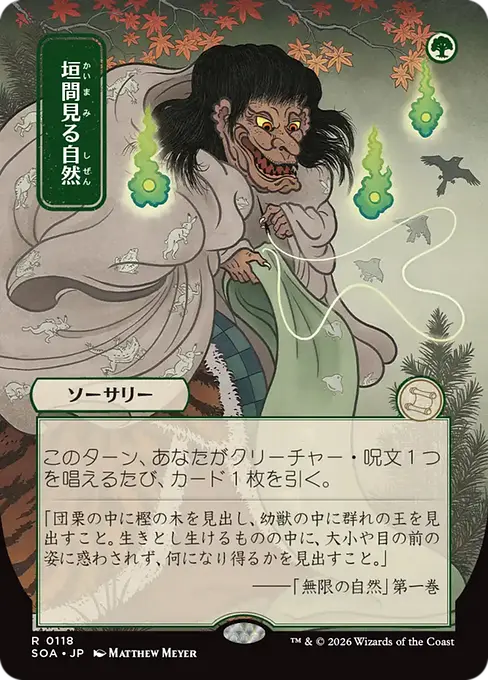 Glimpse of Nature(Japanese) [SOA-118] [R]