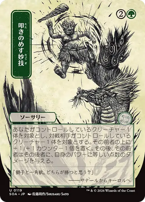 Knockout Maneuver(Japanese) [SOA-119] [U]