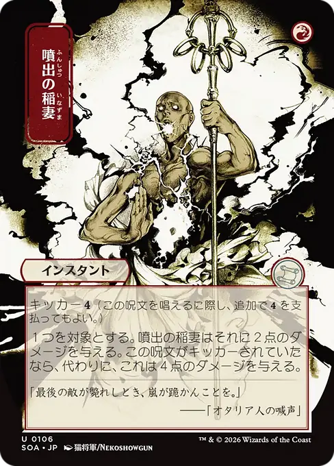 Burst Lightning(Japanese) [SOA-106] [U]
